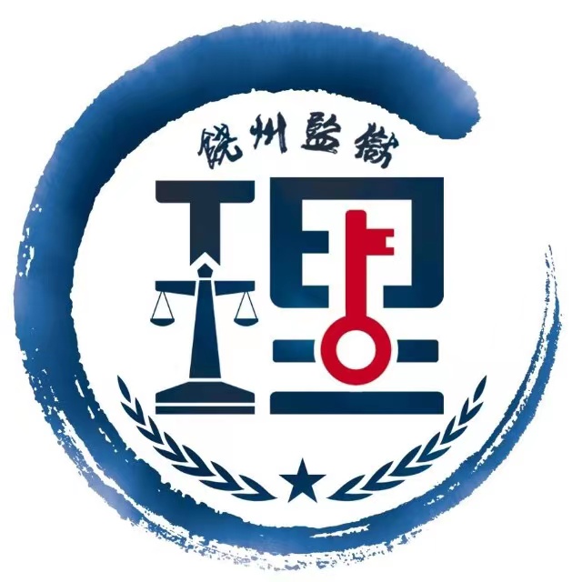 饶州监狱安防指挥平台建设
