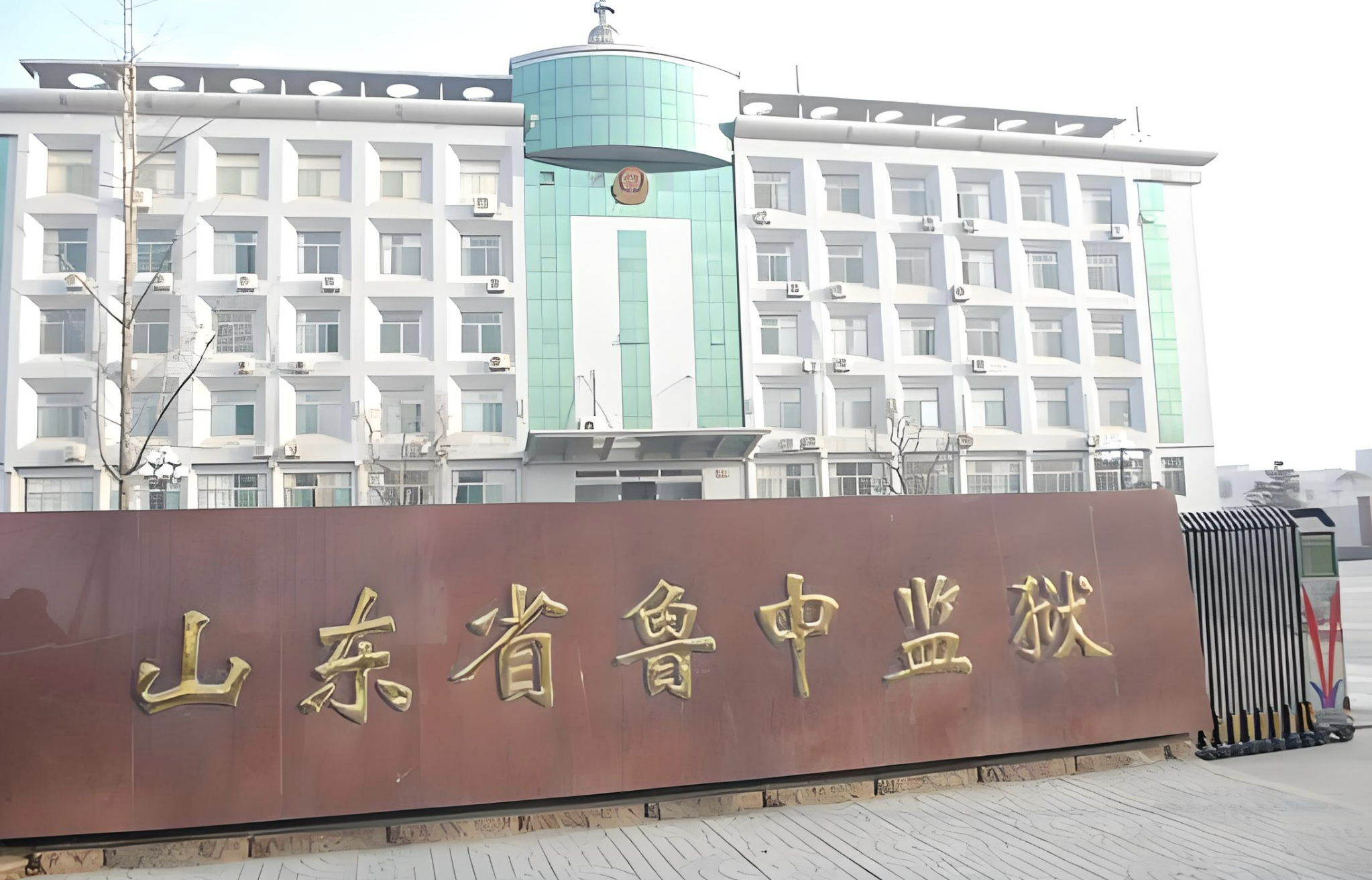 山东省鲁中监狱智能化指挥调度平台建设