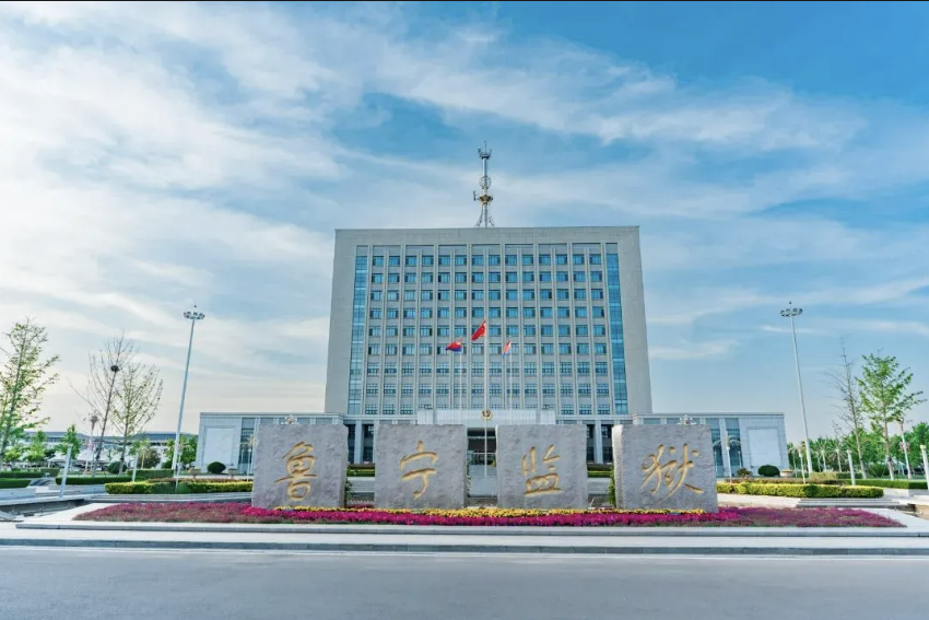 山东省鲁宁监狱智能化指挥调度平台建设
